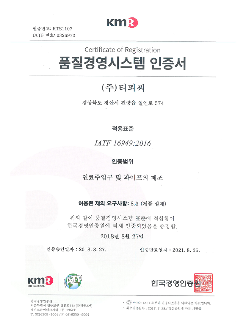 IATF 16949