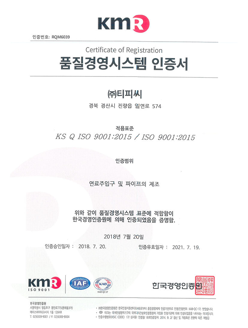 KS Q IS0 9001