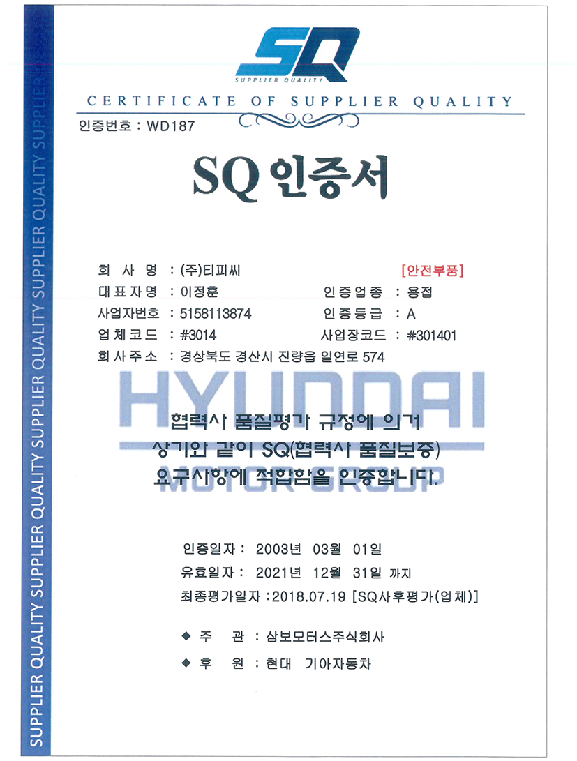 SQ (용접)