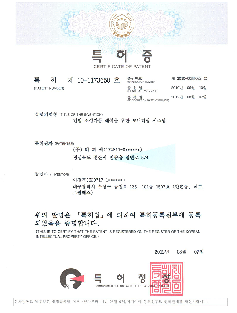 특허 인발소성가공해석을 위한 모니터링 시스템