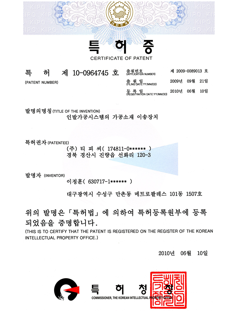 특허 인발가공시스템의 가공소재 이송장치