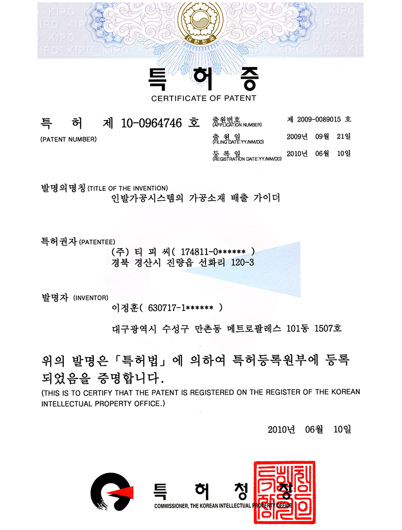 특허 인발가공시스템의 가공소재 배출가이드