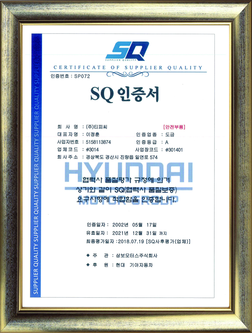 SQ인증